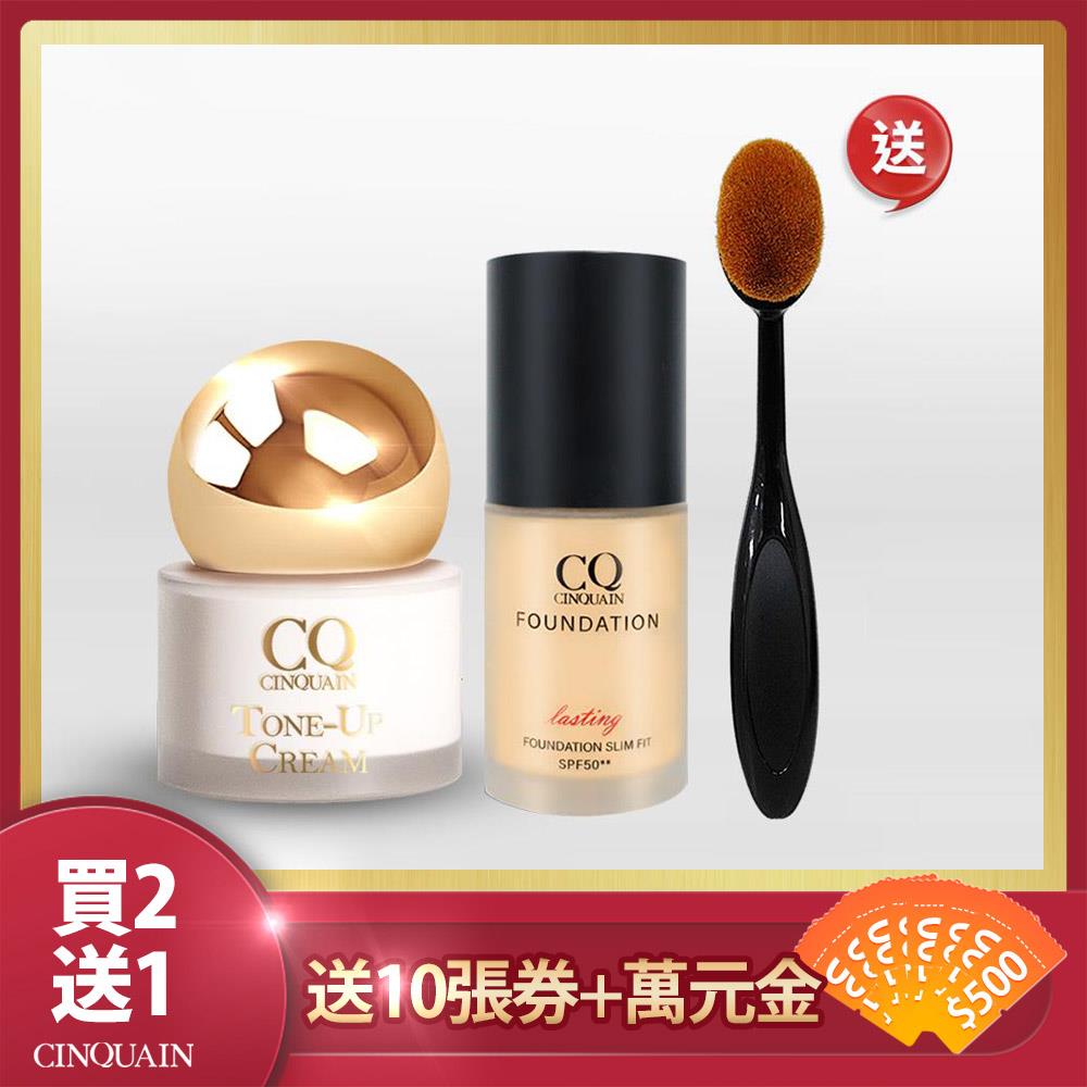 【透亮無瑕】CQ思珂 小金球防曬素顏霜+3D光感精華粉底SPF50☆☆ 送「布丁無痕粉底刷」-小姐不熙娣推薦