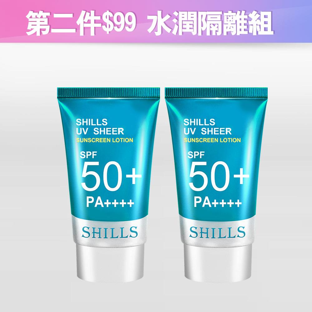 【第二件$99 水潤隔離組】SHILLS 很耐曬水感超清爽美容液防曬乳2入SPF50+ PA++++