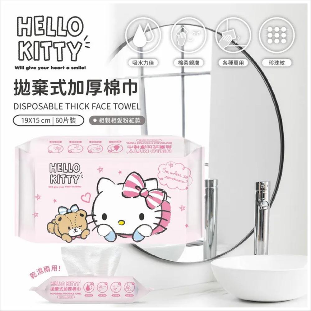 天藍小舖-HELLO KITTY拋棄式加厚棉巾卸妝/洗臉/清潔多功能加厚棉巾60片裝 -單1款-$49【A11114054】