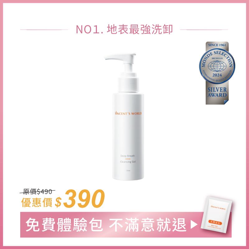 深呼吸洗卸凝露100ml 限定版｜洗臉卸妝一瓶搞定 嘎嫂二伯推薦👍