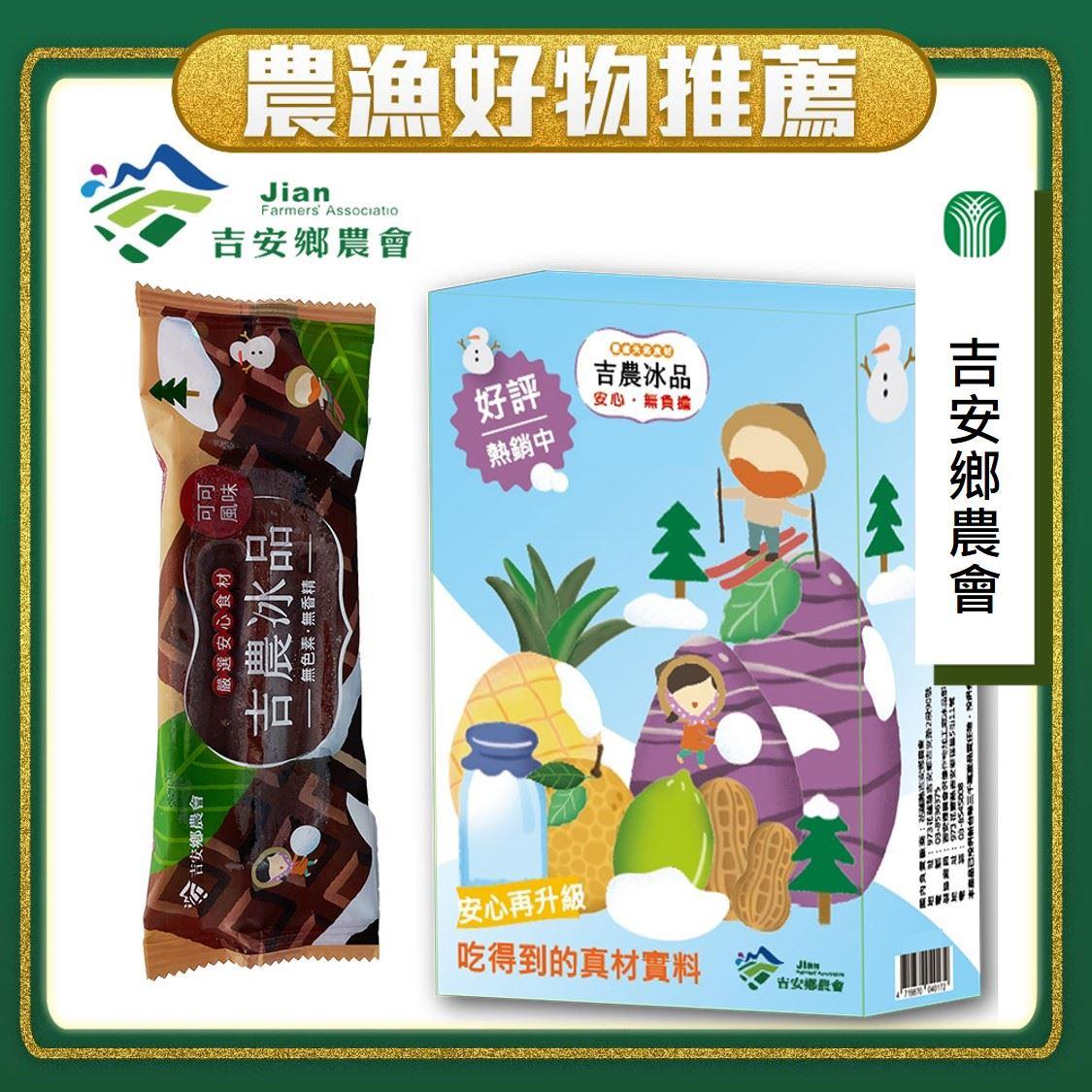 【冷凍店取—吉安鄉農會】吉農冰品—可可風味冰棒(85gx5枝/盒)