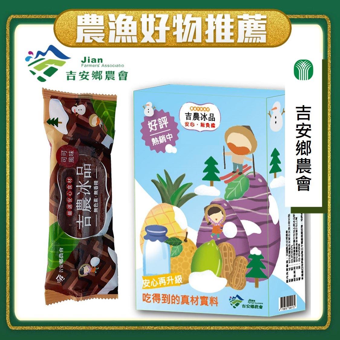 【冷凍店取—吉安鄉農會】吉農冰品—可可風味冰棒(85gx5枝/盒)(效期至2025/04/26)