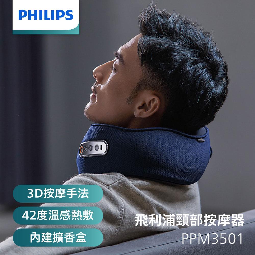 【ＰＨＩＬＩＰＳ】頸部按摩器(PPM3501DB)