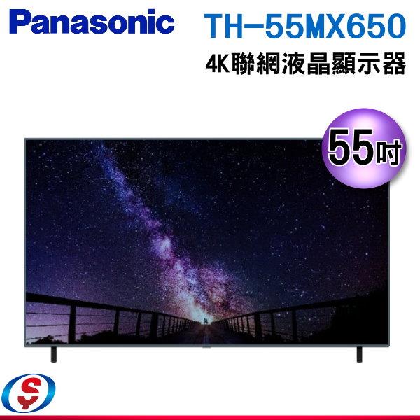 55吋【Panasonic國際牌】4K HDR 液晶顯示器 TH-55MX650W