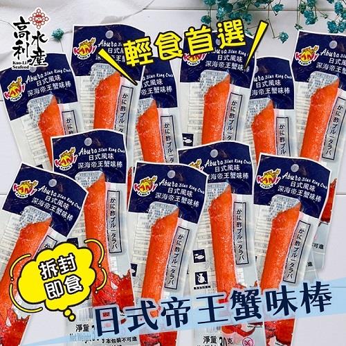 【冷凍店取—ＫＡＮＩ】日式風味深海帝王蟹味棒(３０ｇ／包)