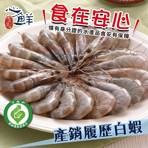 【冷凍店取—心鮮】產銷履歷白蝦(250g±5%/盒)