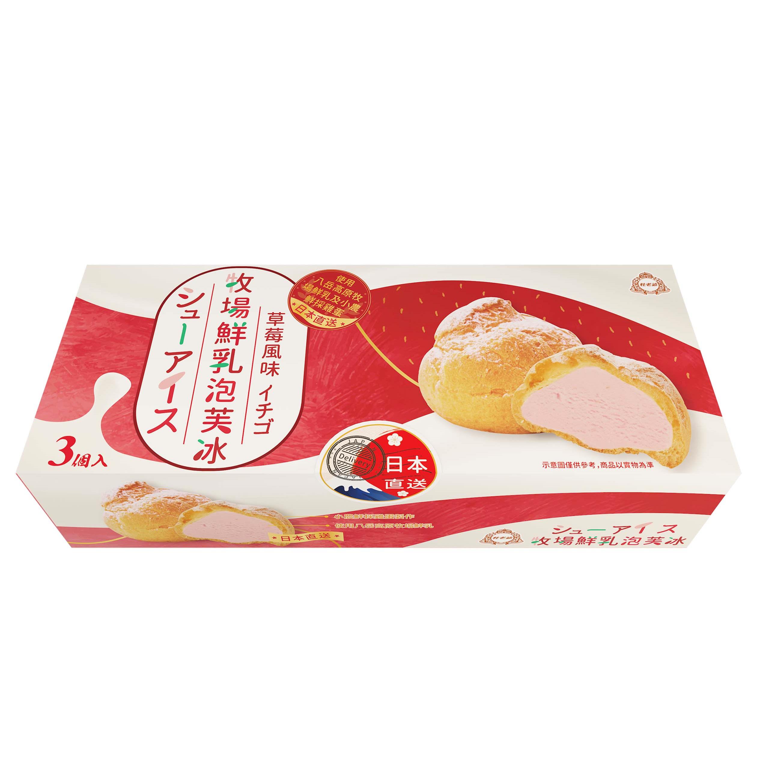 【冷凍店取－杜老爺】日本牧場鮮乳泡芙冰-草莓風味(43.5g*3入／盒)