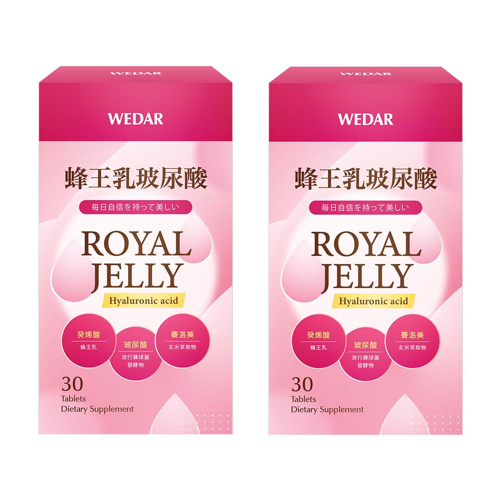 WEDAR薇達  蜂王乳玻尿酸(30顆/盒) 2盒組