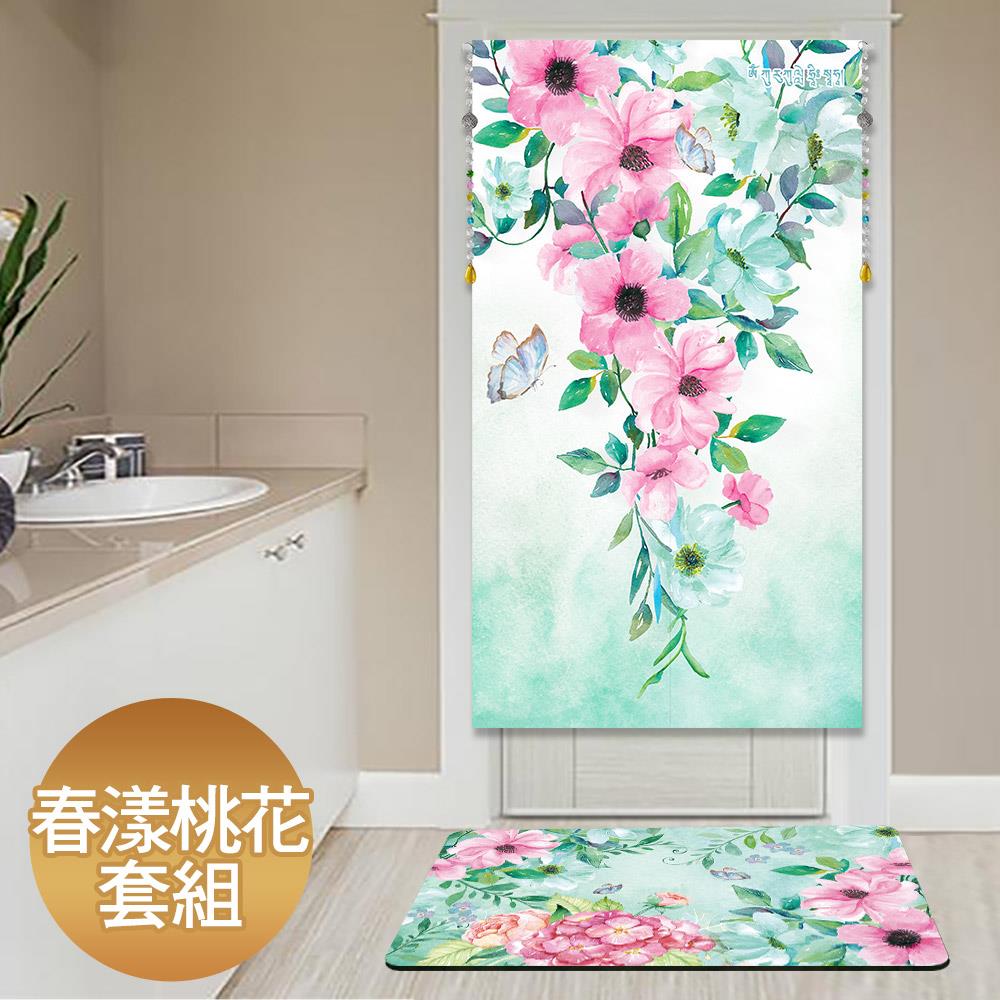 春暖舞桃花風水布簾+硅藻地墊組－【化煞、貴人、旺家運】