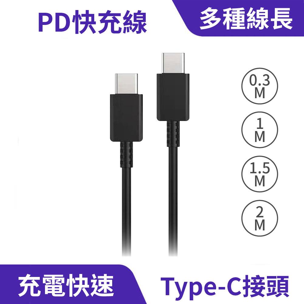 三星 PD快充線｜Type-C接頭、安全保護