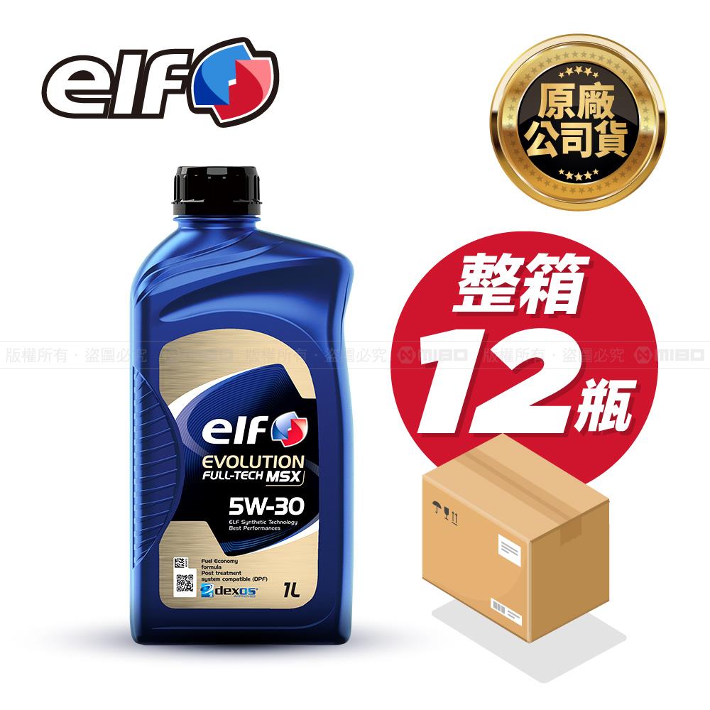 【整箱】elf EVO MSX 5W30 C3 機油 原廠公司貨 *12瓶 (箱)