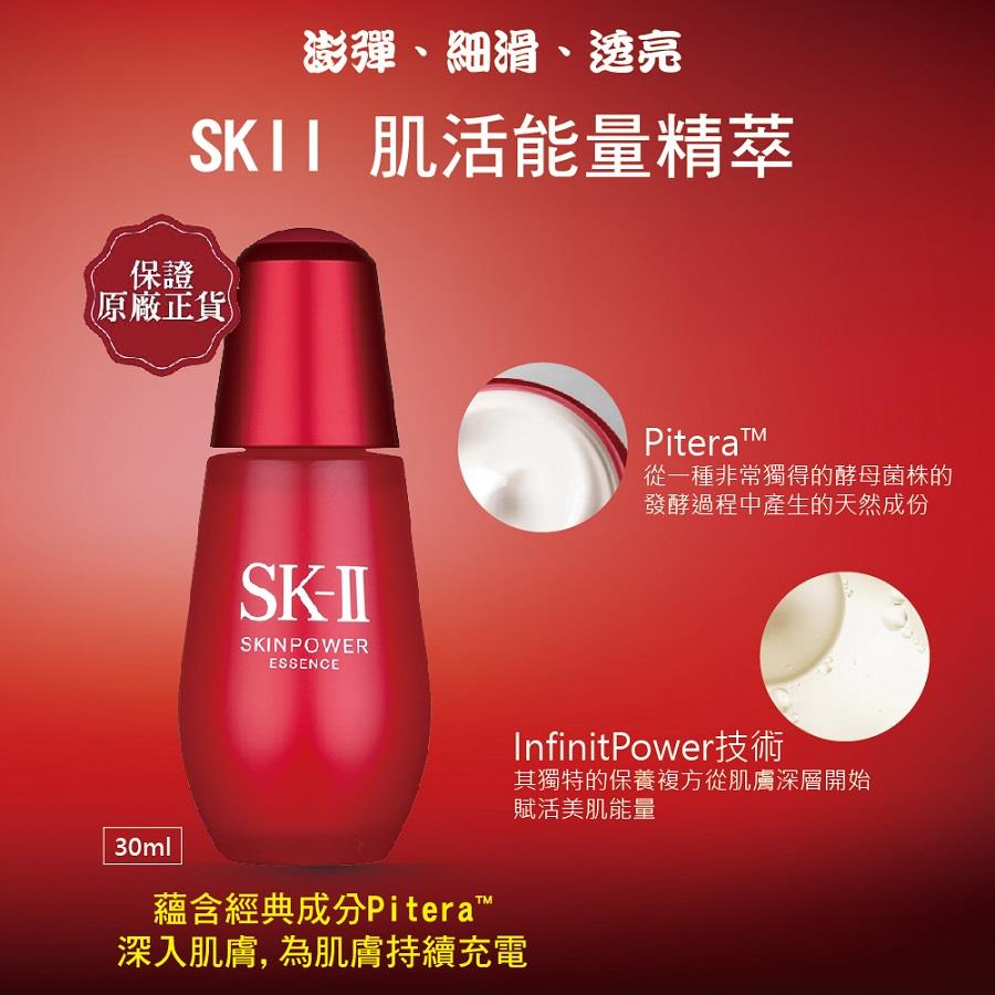 【ＳＫＩＩ】肌活能量精萃(30mlx1)