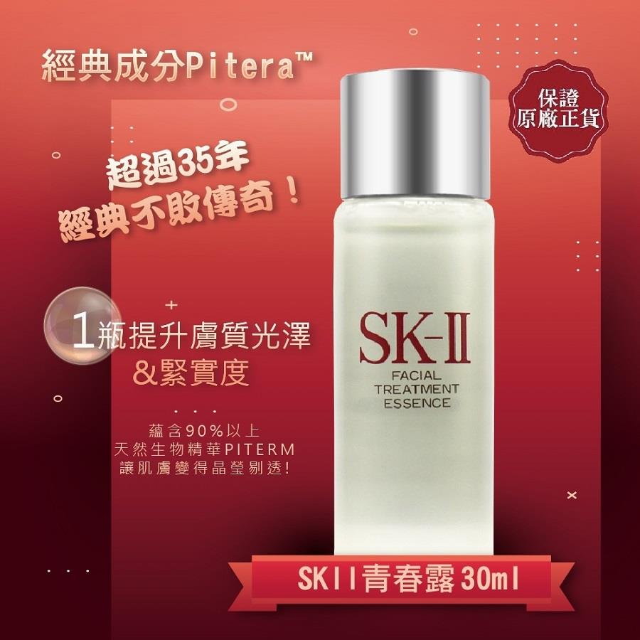 【ＳＫＩＩ】青春露(30mlx1)