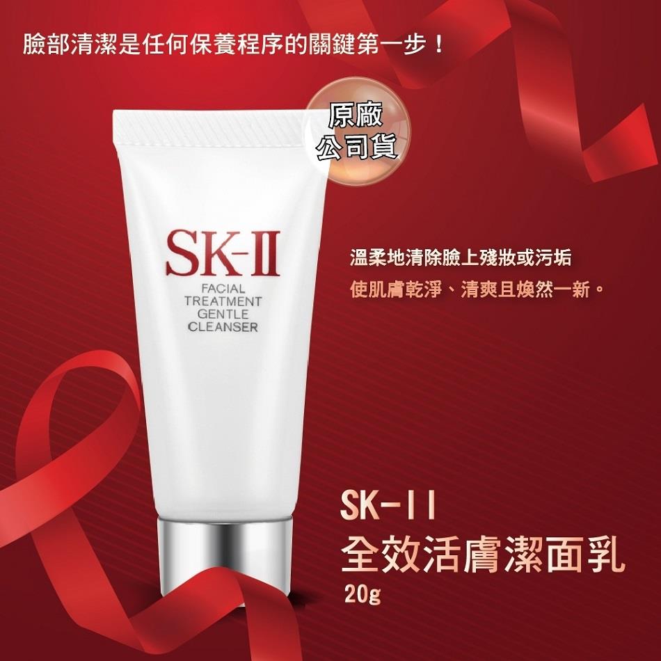 【SK-II】全效活膚潔面乳(20gx1)