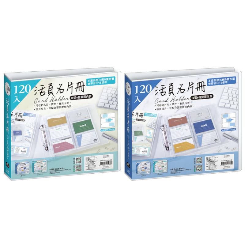 四季SEASON 活頁名片冊120入-淺藍/藍