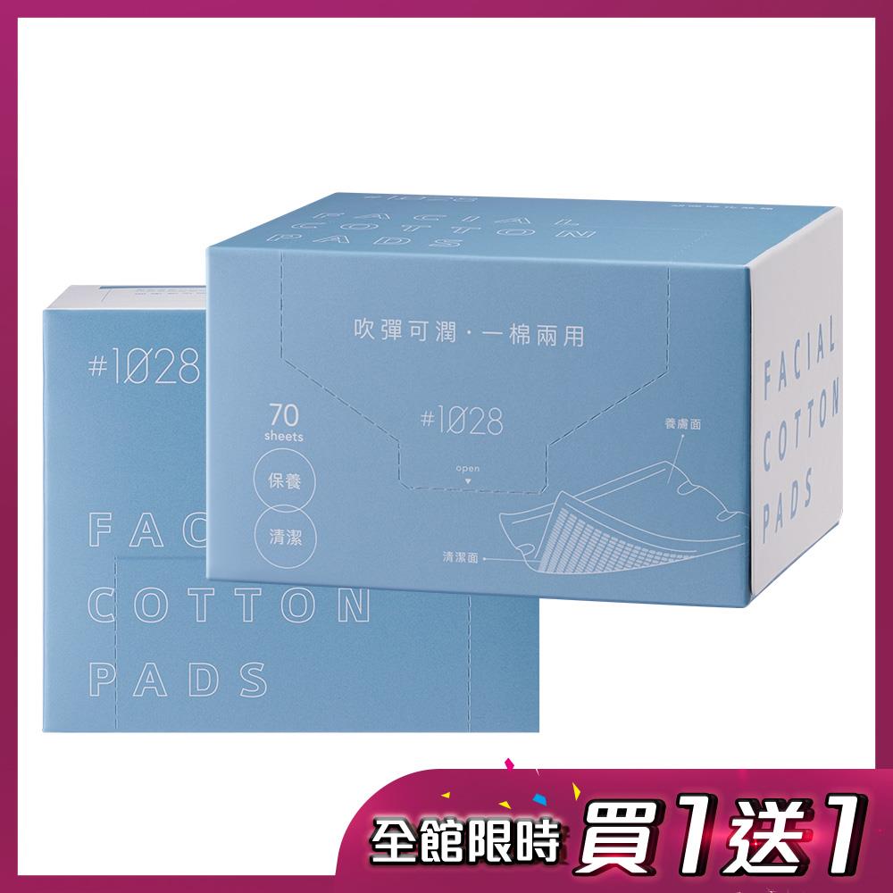 【買一送一】＃1028 幼咪咪化妝棉70入
