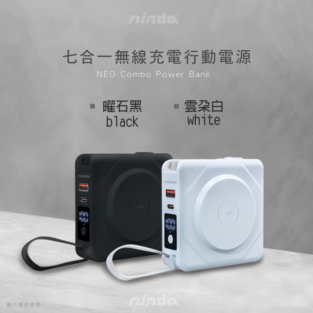 NISDA NEO COMBO 七合一多功能行動電源