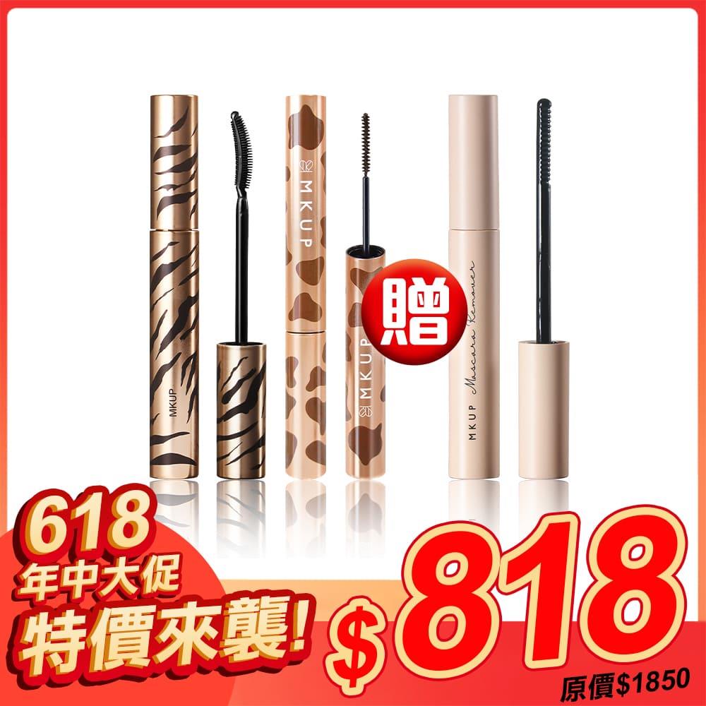 【618年中大促!!】狠大眼睫毛膏+不唬爛持久睫毛打底膏+難搞睫毛膏卸除液【楊小黎推薦】