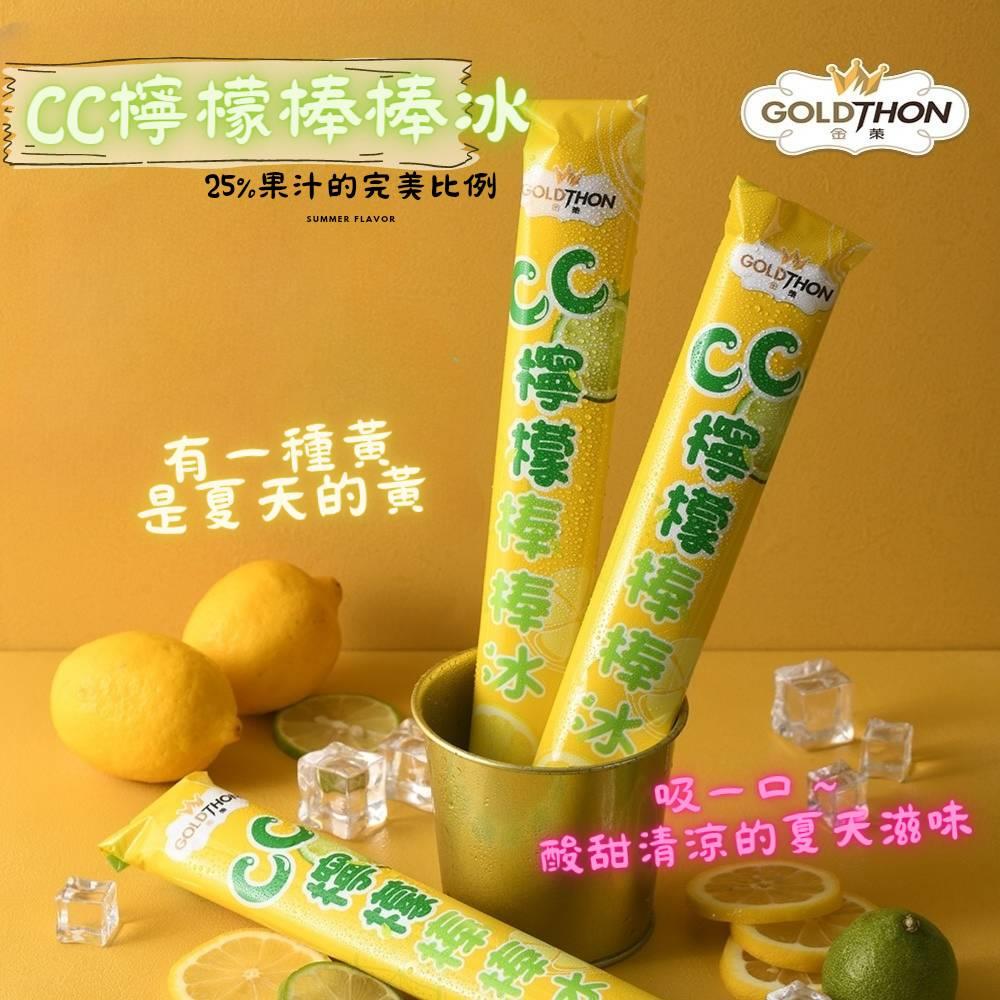 【冷凍店取—金榮】ＣＣ檸檬棒棒冰(125gx8入/袋)