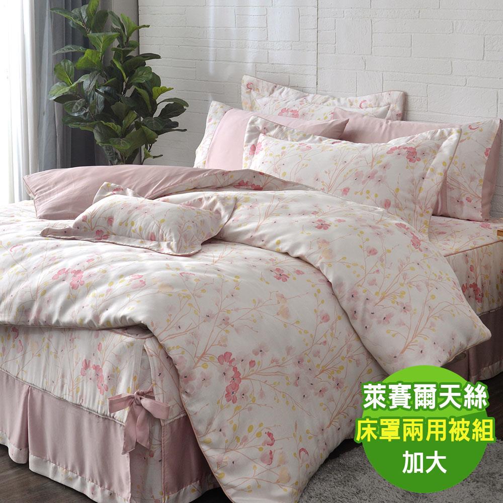 【寶松Royal Cover】花馨漫舞-粉 60支萊賽爾天絲加大床罩兩用被組 台灣製(28051-2)