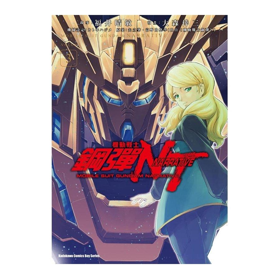 機動戰士鋼彈NT(3)