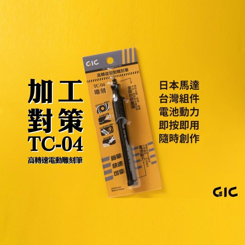 GIC | 各式品牌模型組裝工具商品推薦| 東海模型