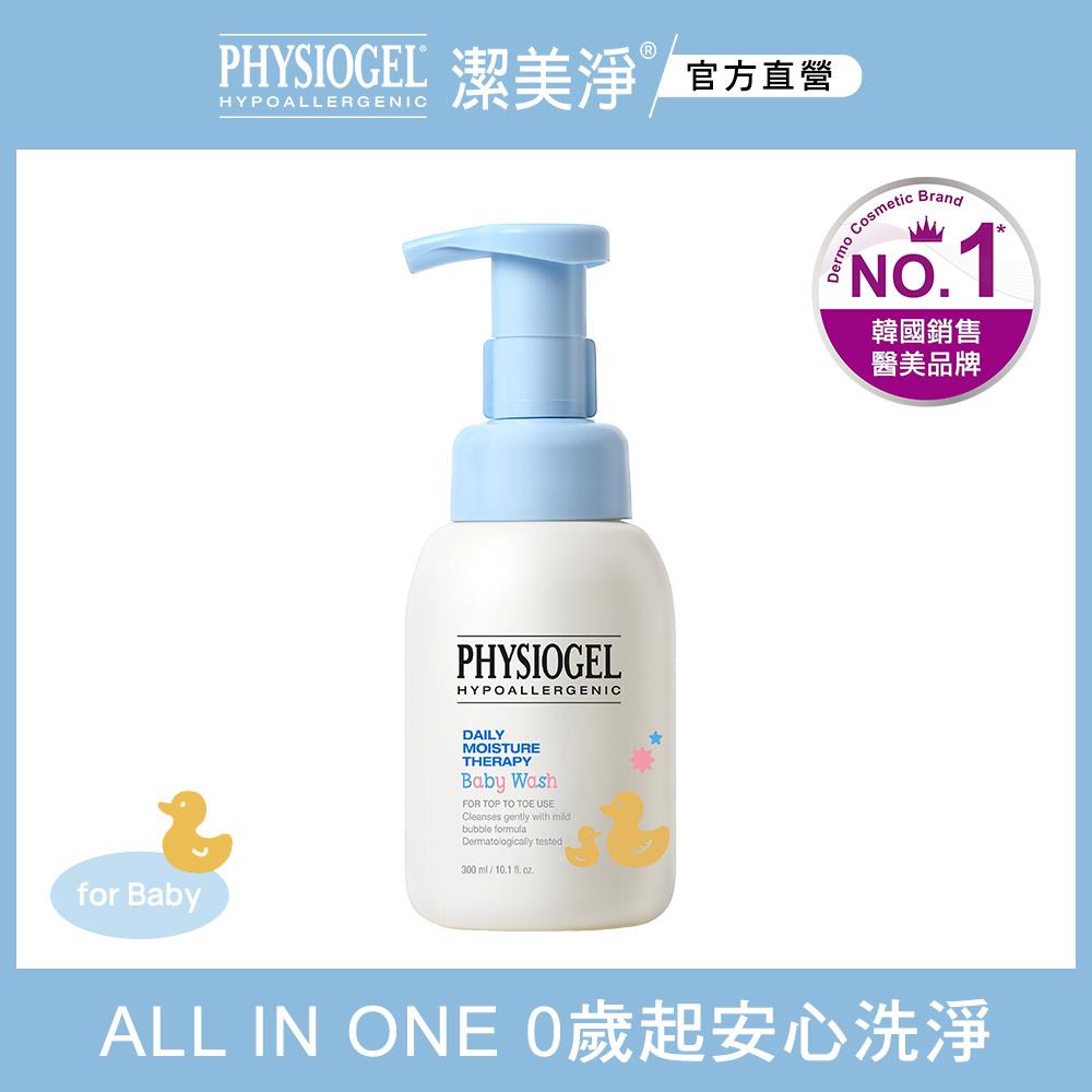 潔美淨層脂質嬰兒泡泡浴露300ml