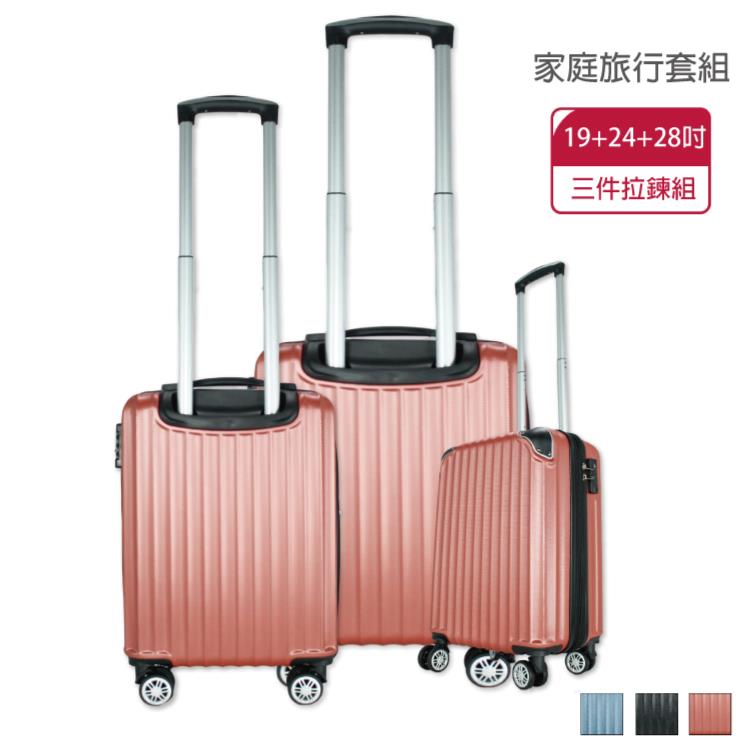 【好想去旅行】ＡＢＳ三件家庭旅行套組—橘紅色(簡約行李箱(19吋/24吋/28吋))