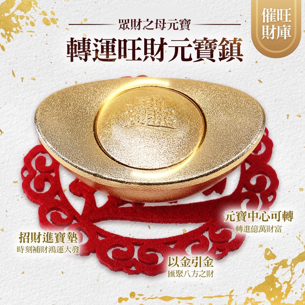 轉運旺財元寶鎮