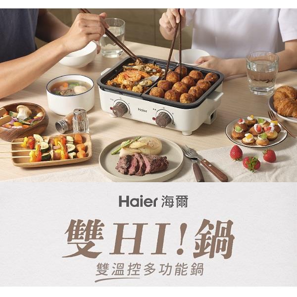 【Ｈａｉｅｒ】海爾雙ＨＩ鍋雙溫控多功能鍋(SMP001)