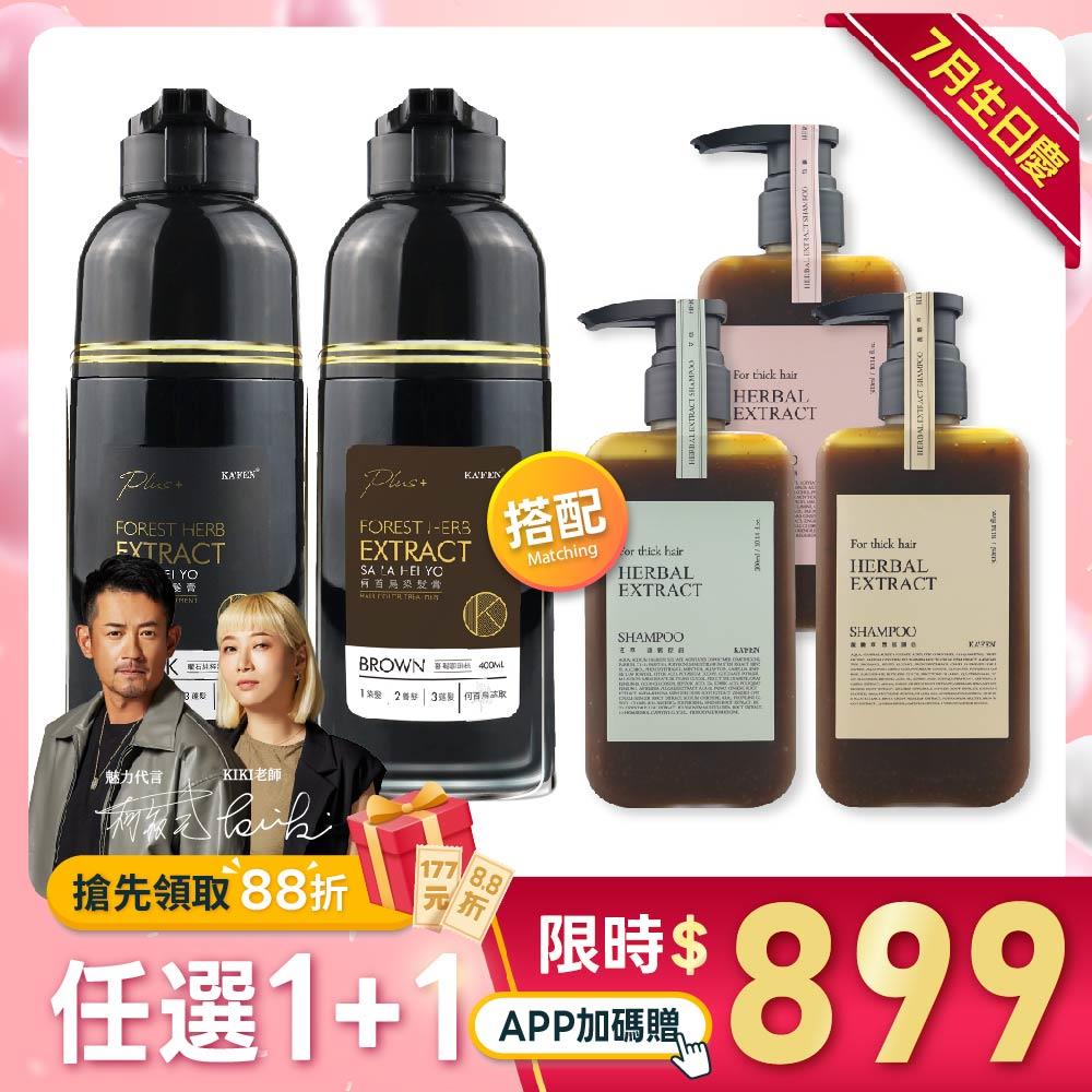 【APP限定】逆齡黑養護【1+1組合】何首烏染髮膏Plus+ 400ml【搭配】療癒草本系列300ml 【限購1組】