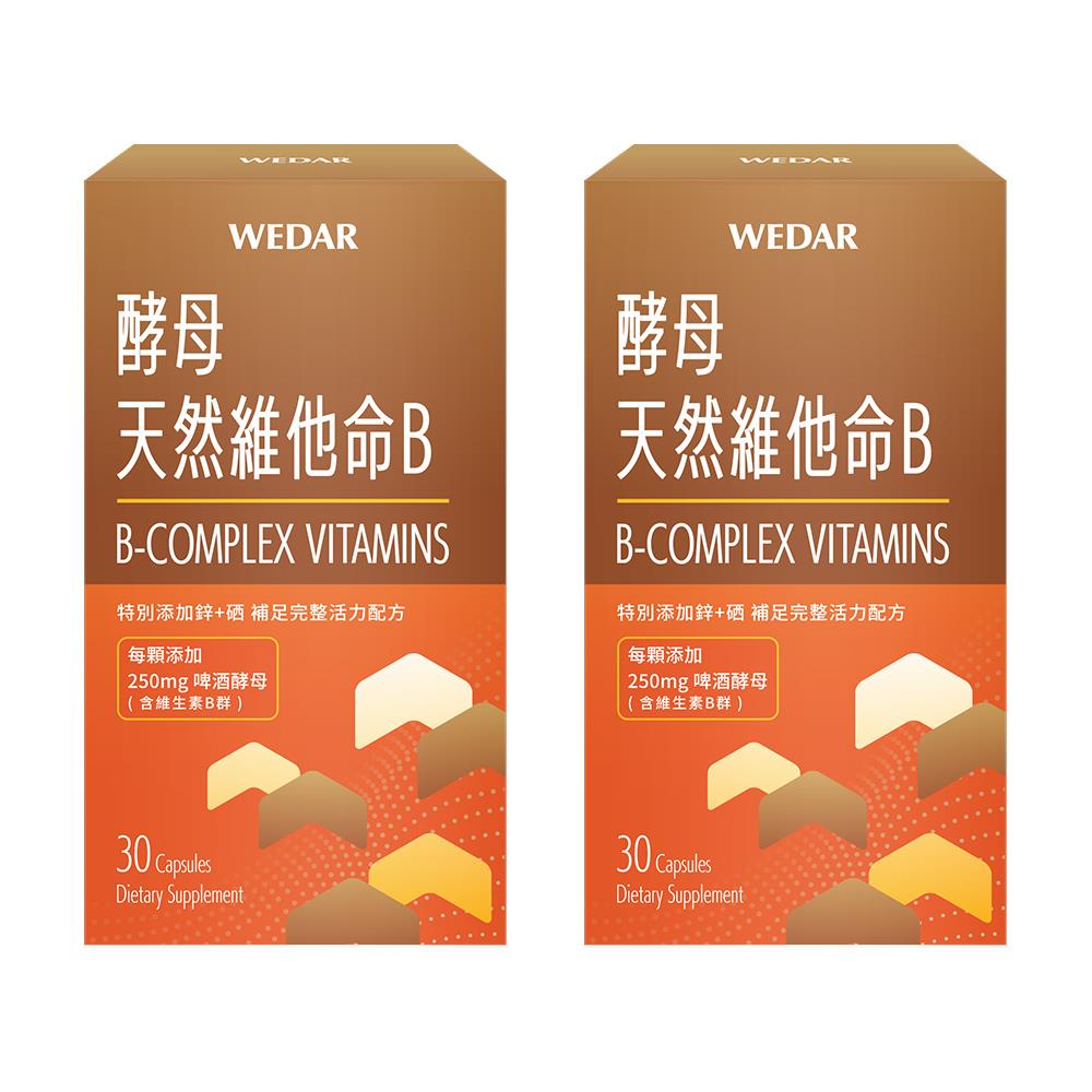 WEDAR薇達  酵母天然維他命B(30顆/盒) 2盒組