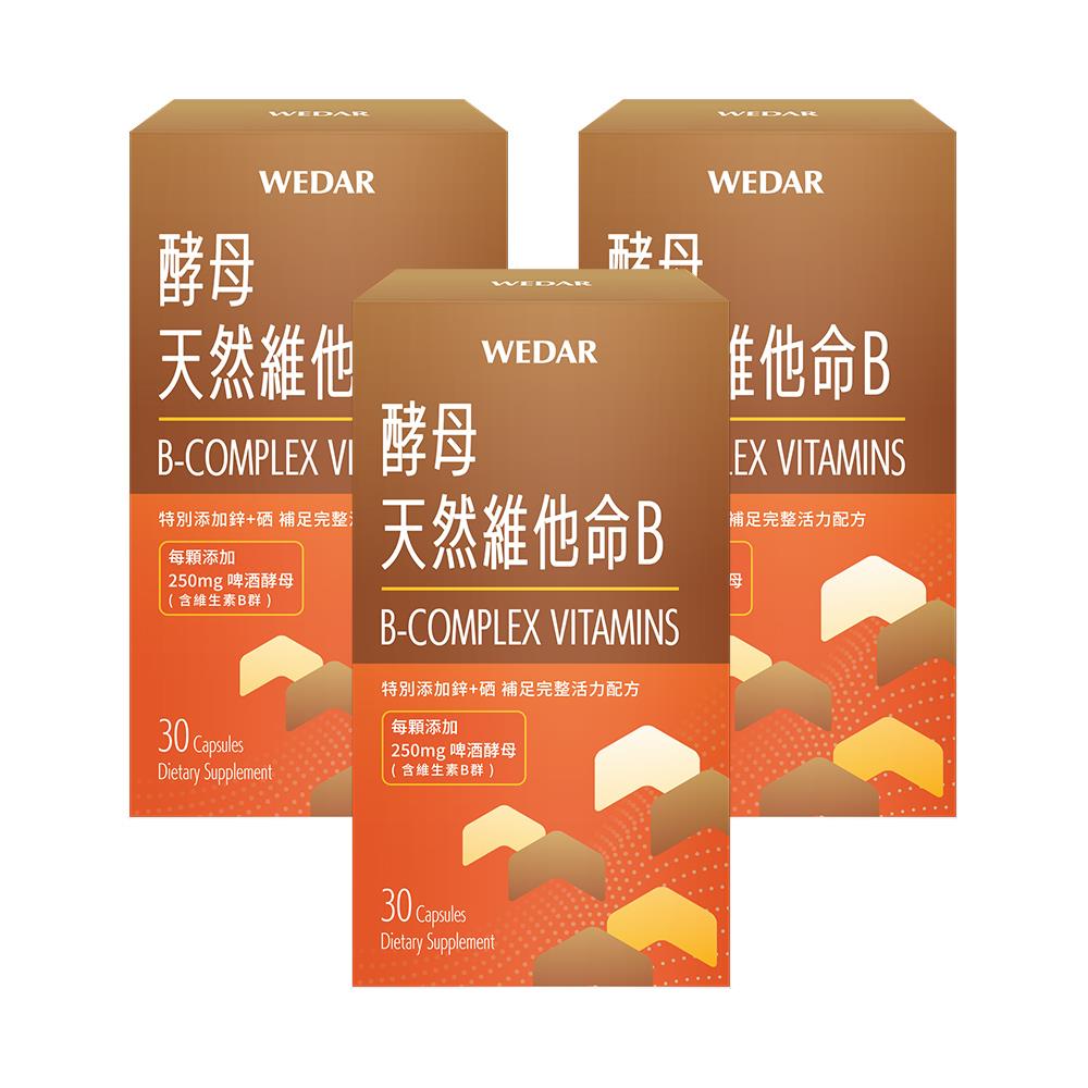 WEDAR薇達  酵母天然維他命B(30顆/盒) 3盒組