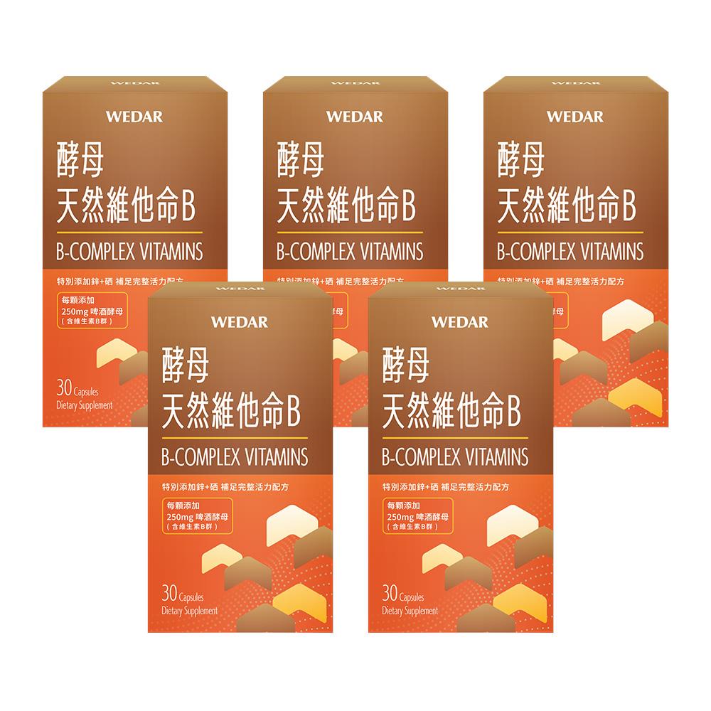WEDAR薇達  酵母天然維他命B(30顆/盒) 5盒組