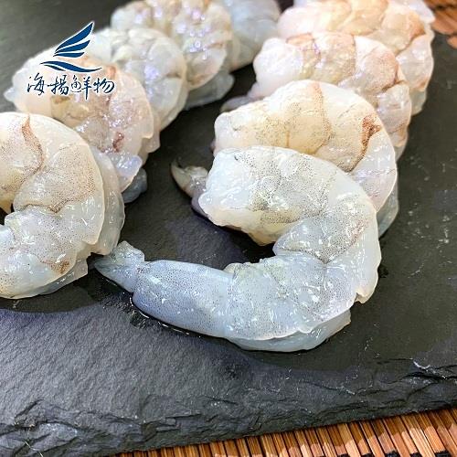 【冷凍店取—海揚鮮物】極品調理大蝦仁(300g±10%/包(包冰率20%))(效期至2024/12/01)