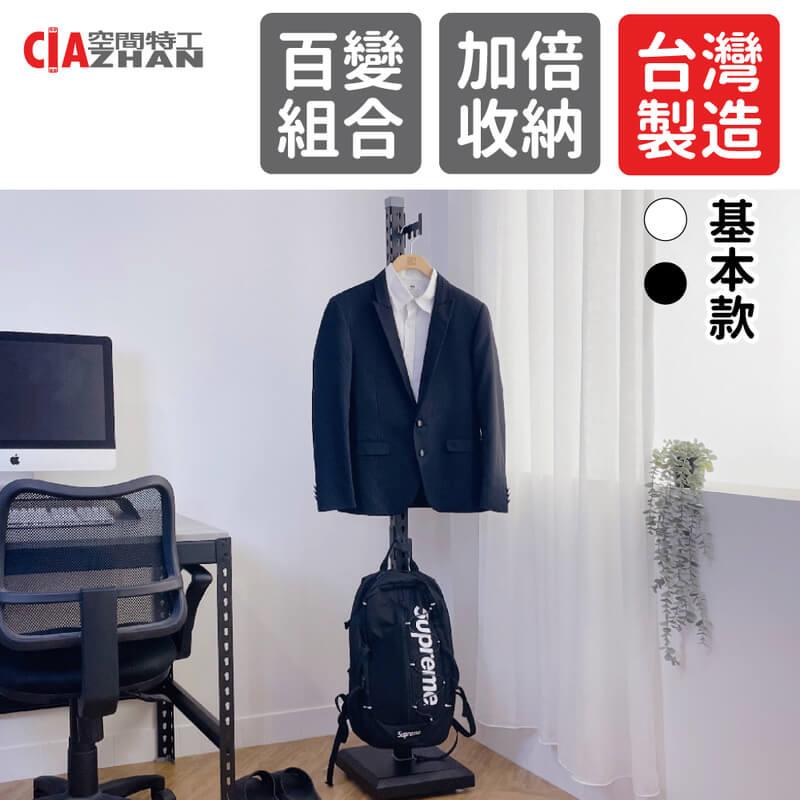 【空間特工】ONE模組式百變衣架-基本款【嘖嘖熱銷百萬】