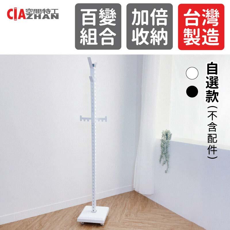 【空間特工】ONE模組式百變衣架-單衣架【嘖嘖熱銷百萬】
