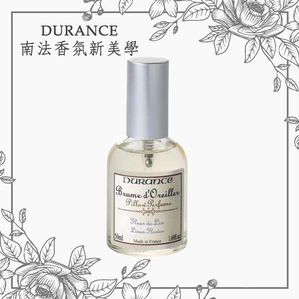 【Durance 朵昂思】 亞麻花枕頭香水50ml