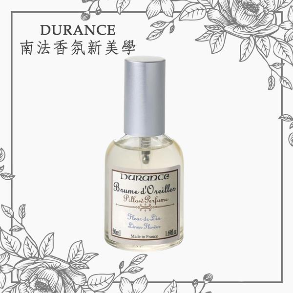 促銷【Durance 朵昂思】 亞麻花枕頭香水50ml-效期2026/04/01