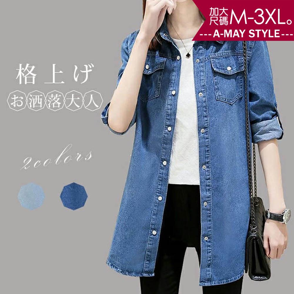加大碼外套-簡約休閒修身感牛仔襯衫(M-3XL)【XML22S40】＊艾美時尚(現 預)