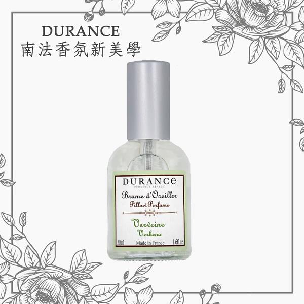 【Durance 朵昂思】 馬鞭草枕頭香水50ml