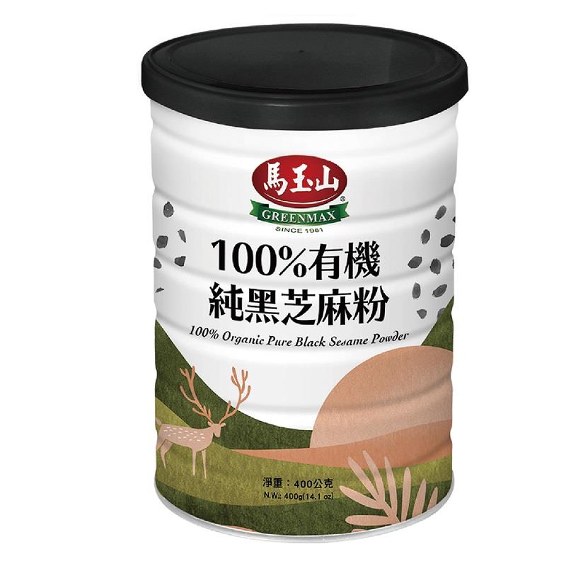 【馬玉山】100%有機純黑芝麻粉(400g/罐)