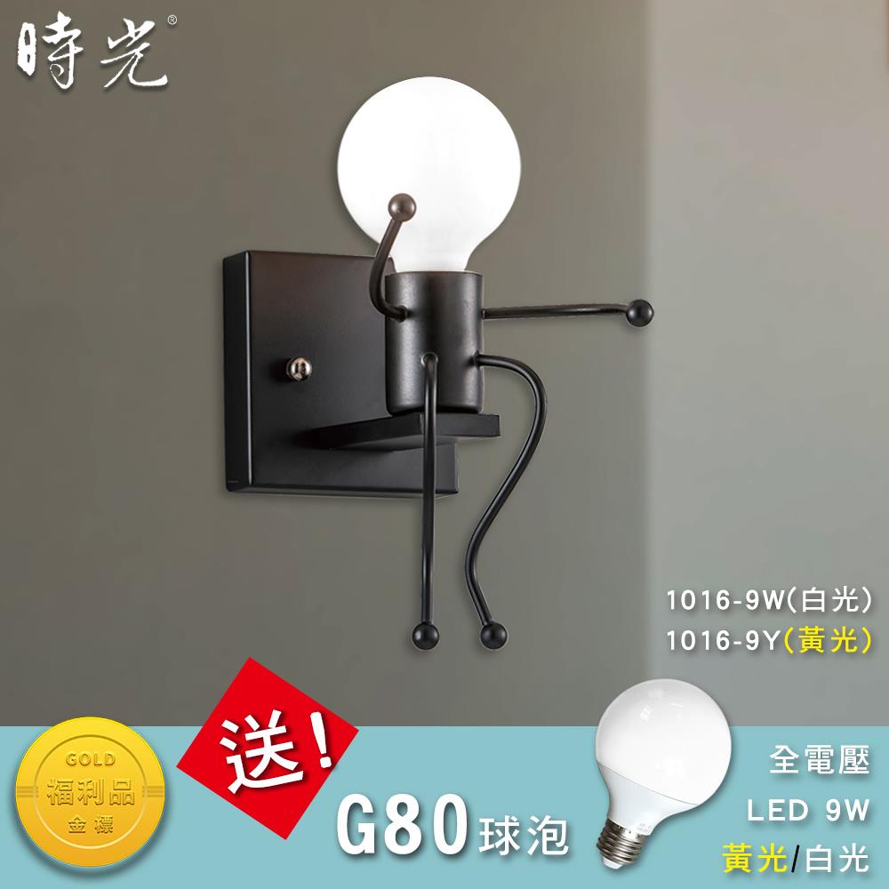 小人物壁燈 YP80-1016．YP80-1017