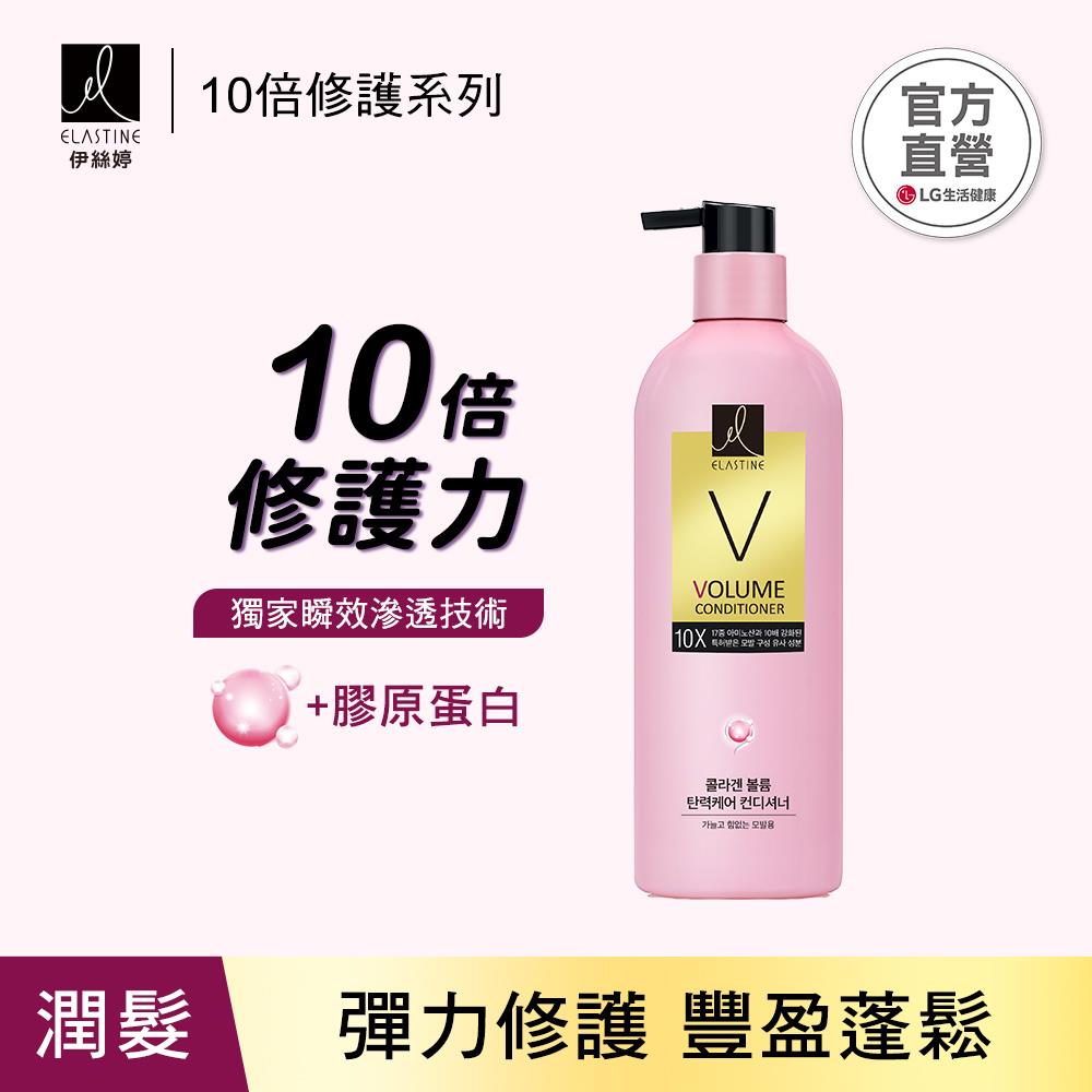 Elastine伊絲婷10X彈力修護潤髮乳 680ml