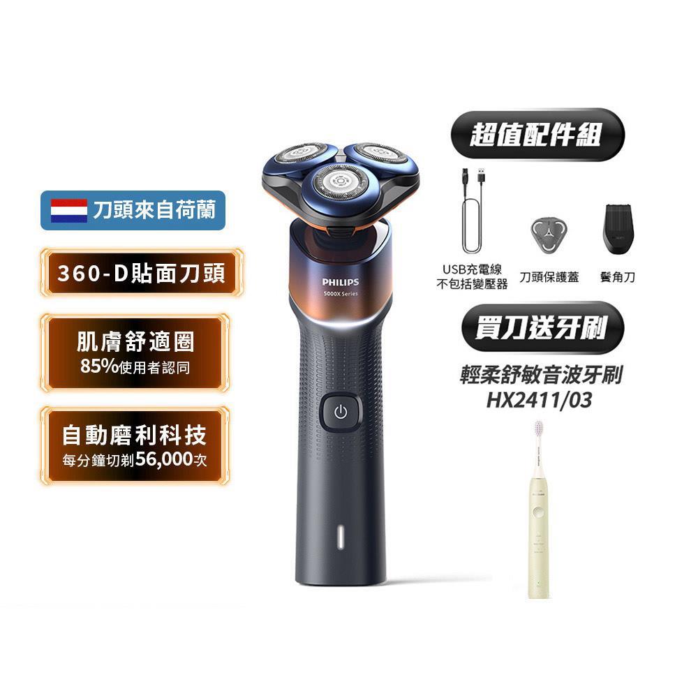 ★限時88折★飛利浦全新俐落X系列三刀頭電鬍刀 (X5012/05)隨貨贈HX2411/03