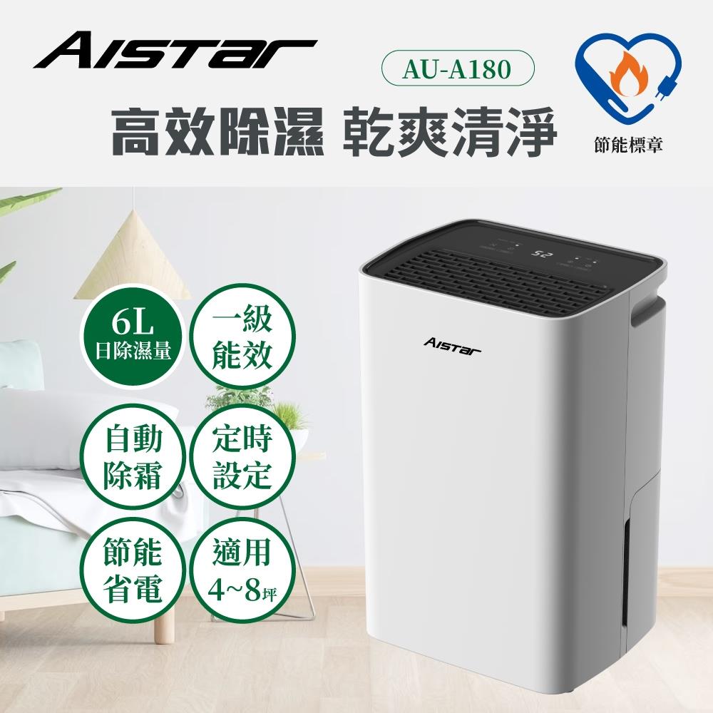 【ＡＩＳＴＡＲ】新一級節能６Ｌ省電除濕機(AU-A180)