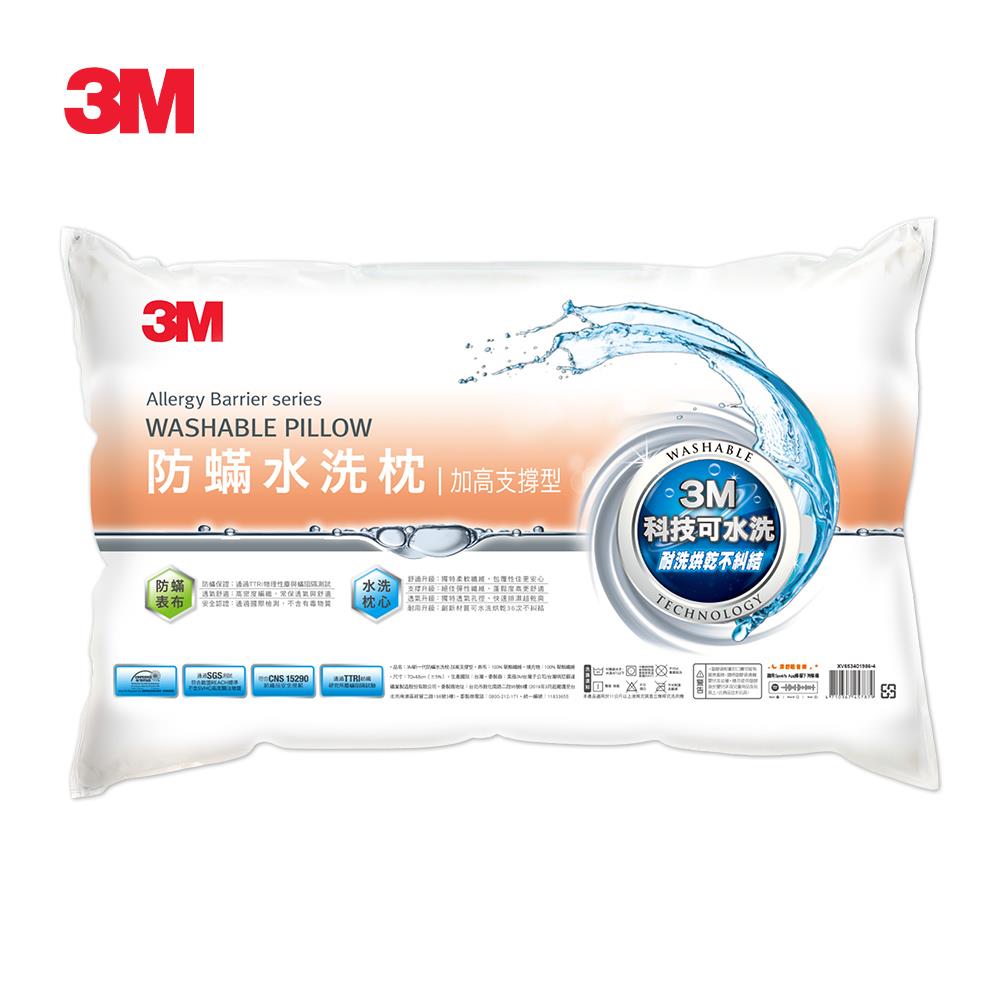 【３Ｍ】防蹣水洗枕（加高支撐）(WZ400 新一代防蹣水洗枕-加高支撐型 3M-7100186584)