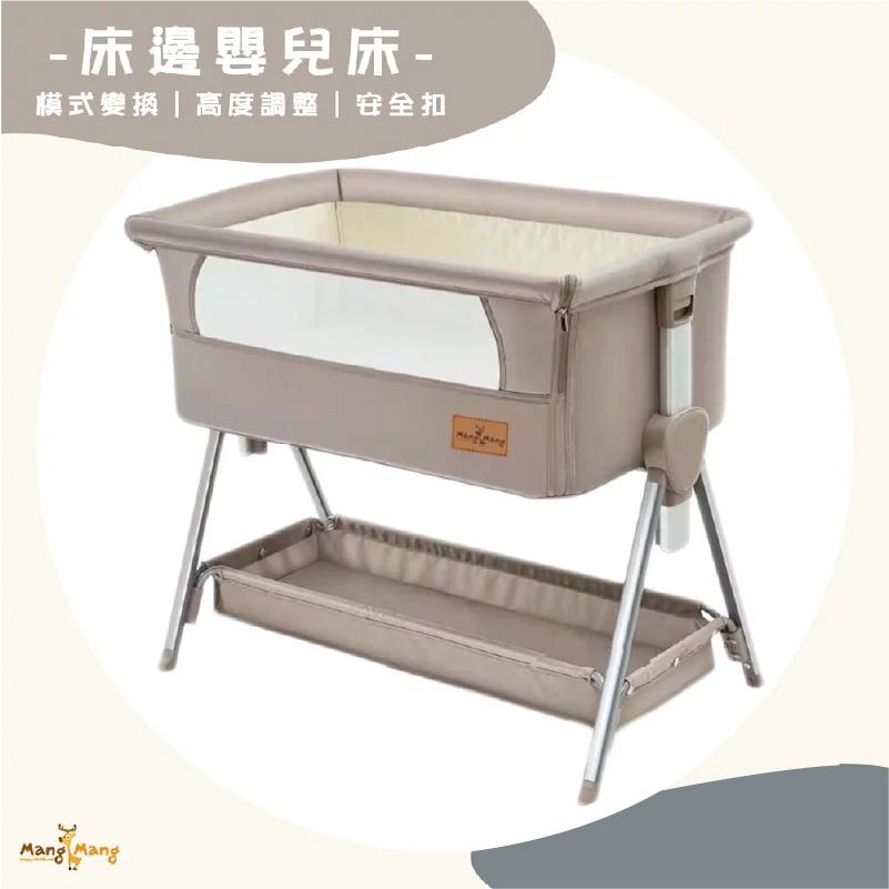 【小鹿蔓蔓】Face 3 Face嬰兒床邊床(摩卡棕)