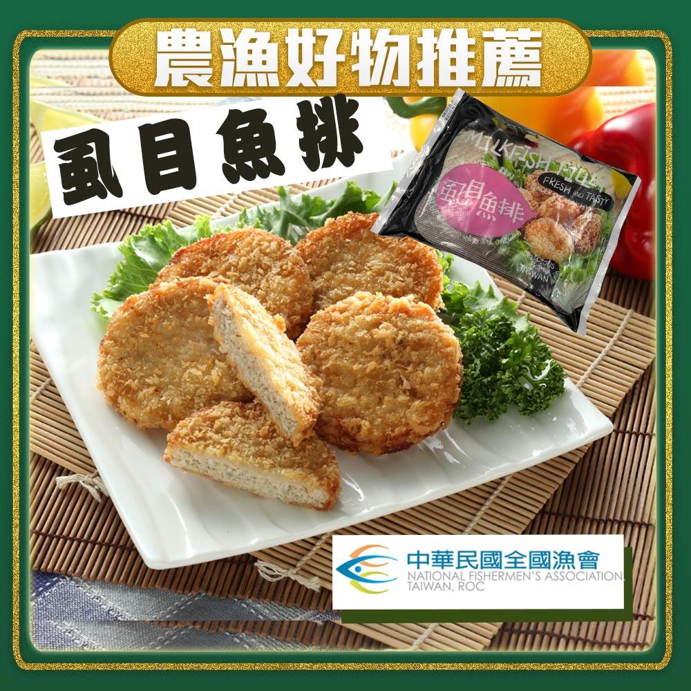 【冷凍店取-全國漁會】虱目魚排(360g/包)