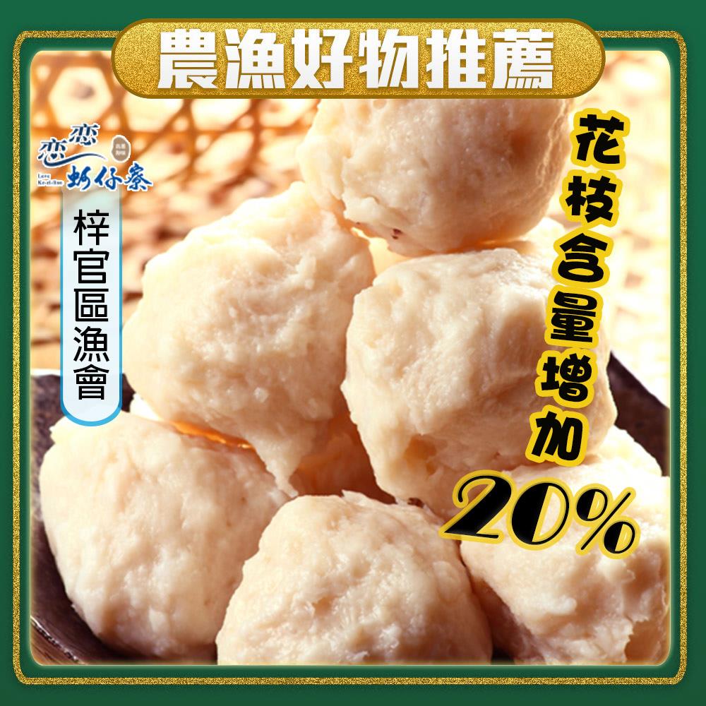 【冷凍店取-梓官區漁會】極鮮—Ｑ彈花枝丸(200g/包)